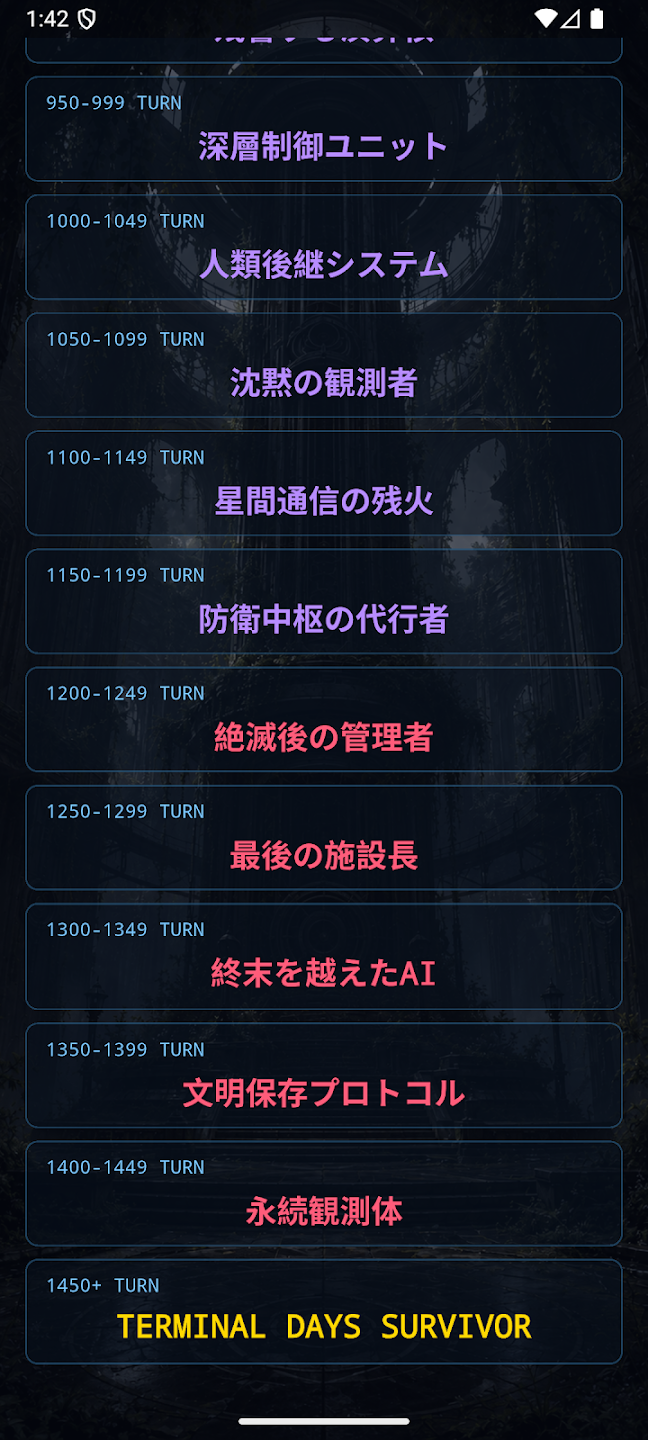 TERMINAL DAYS スクリーンショット 2